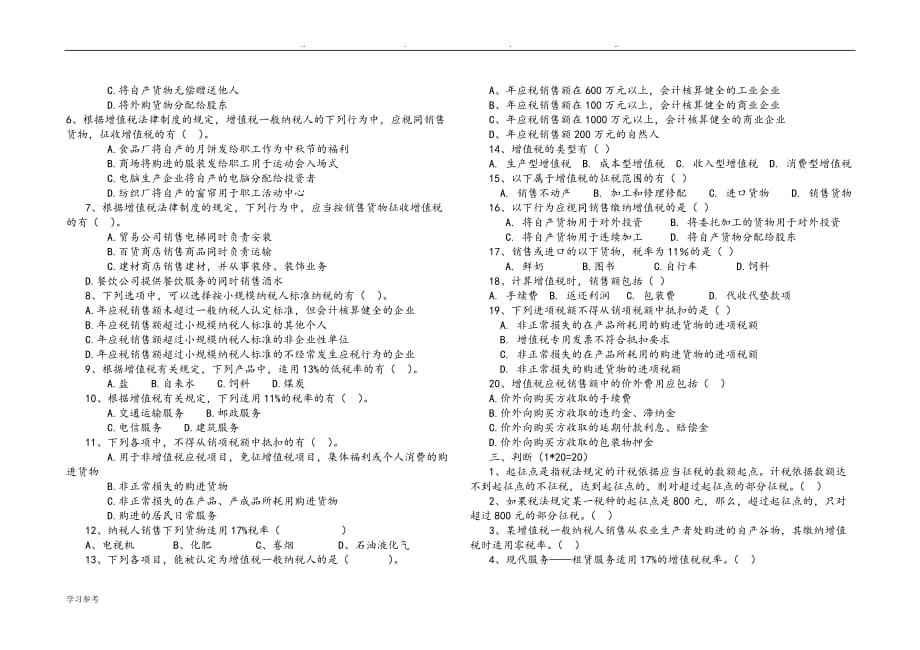 2018最新增值税练习试题_第3页