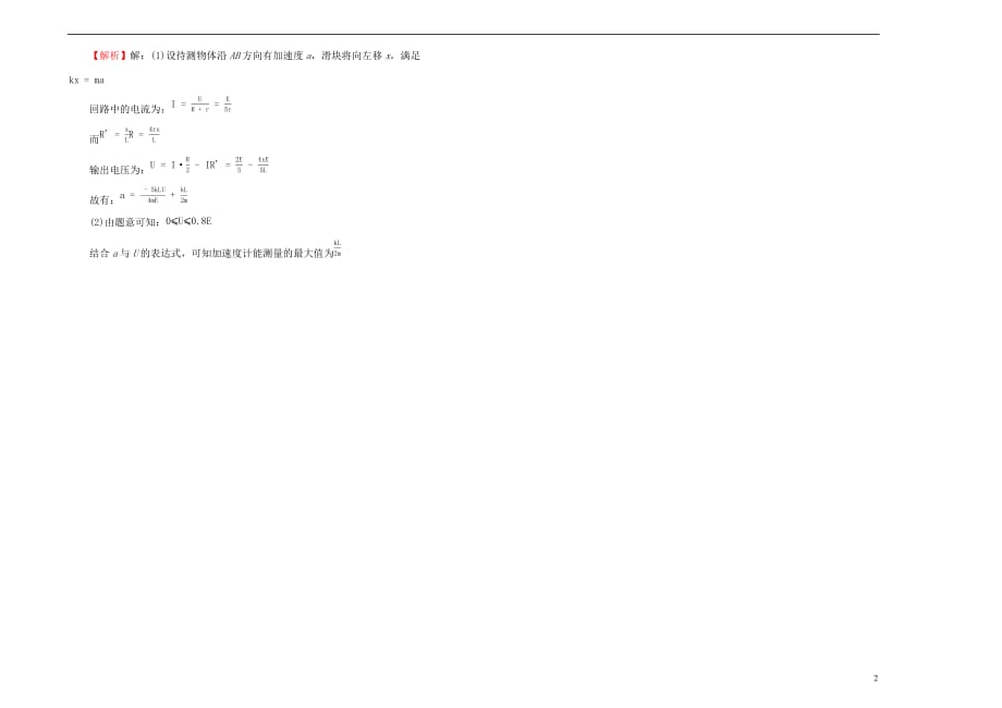 2019高中物理第六单元 传感器单元测试（二）新人教版选修3-2_第4页