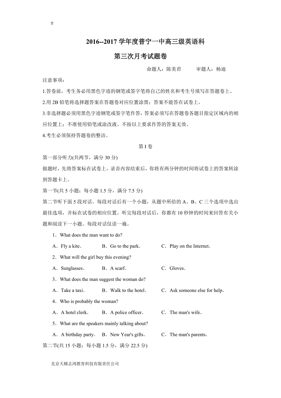 广东省普宁市第一中学2017学年高三上学期第三次月考英语试题（附答案）$735176.doc_第1页