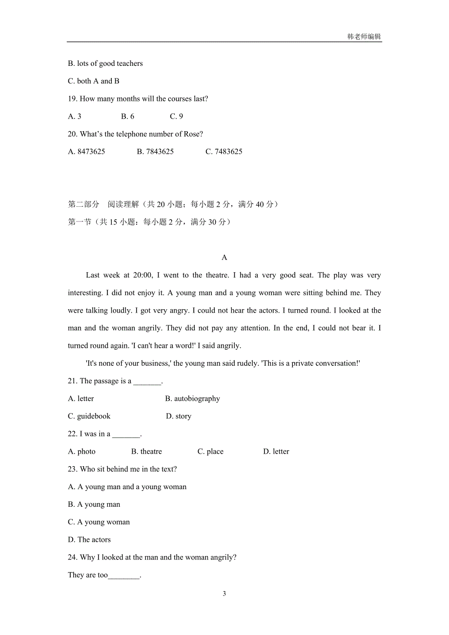 云南省峨山17—18学学年上学期高二期末考试英语试题（附答案）.doc_第3页