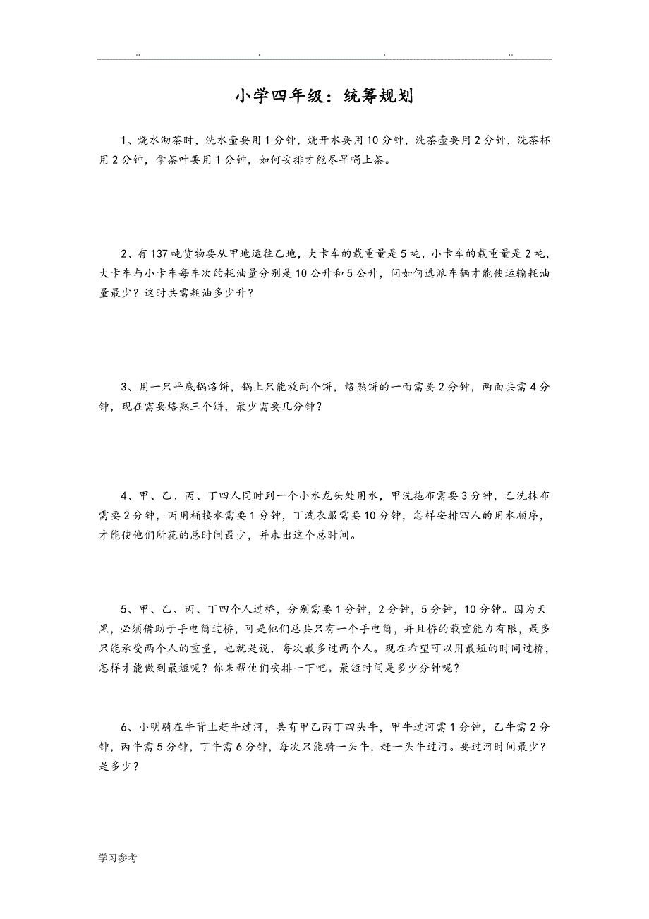 2017年小学四年级奥数题与答案_第1页