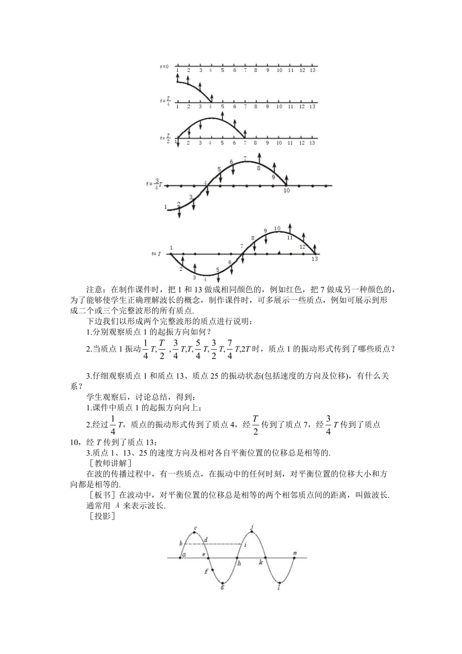 波长、频率和波速11_第2页