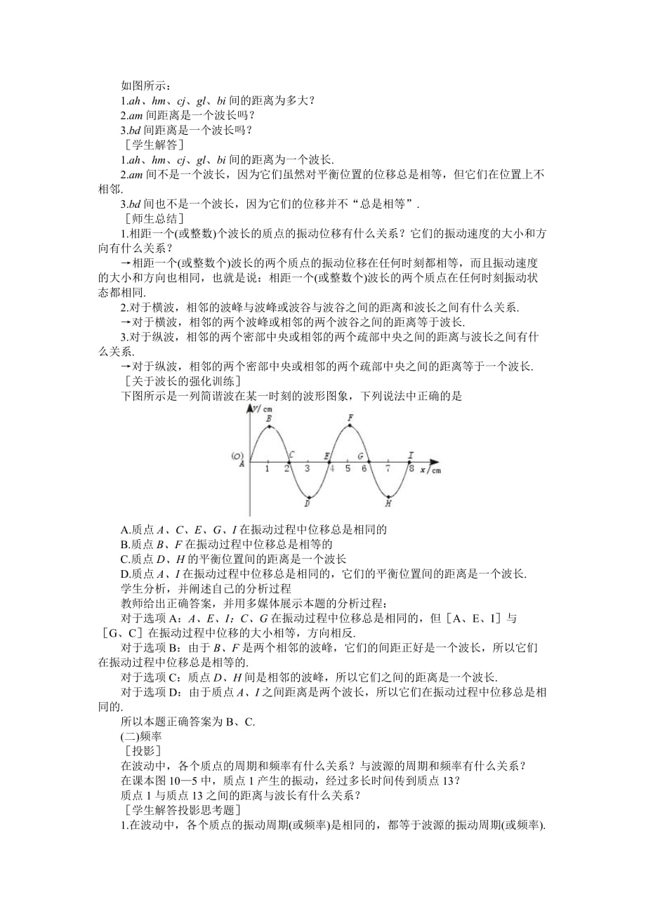 波长、频率和波速11_第3页