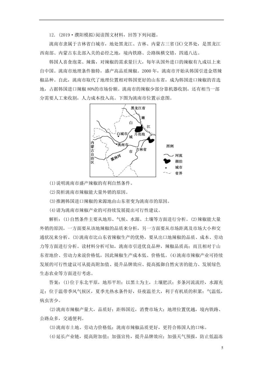 2020版高考地理新探究大一轮复习第39讲 中国人文地理概况检测试题（含解析）新人教版_第5页