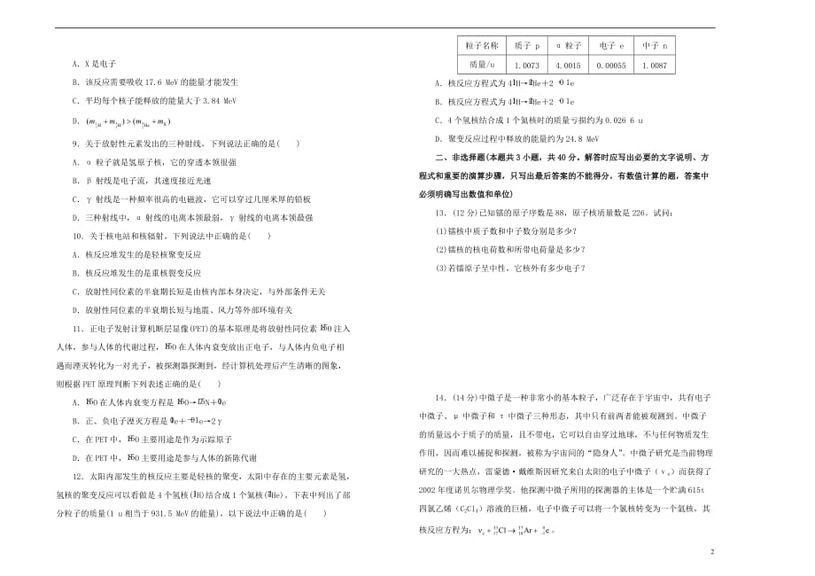 2019高中物理第十九单元 原子核单元测试（一）新人教版选修3-5_第2页