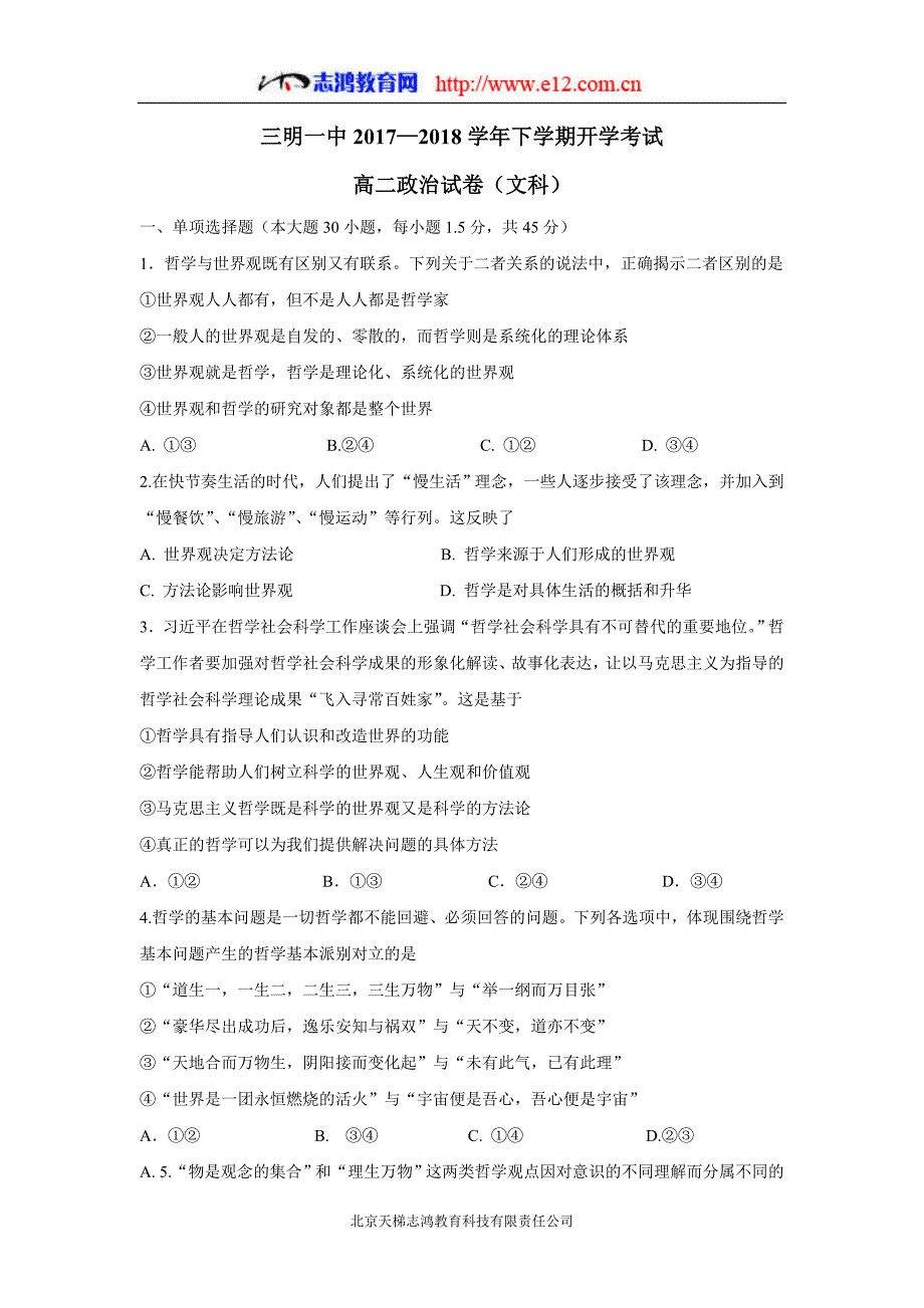 福建省17—18学学年下学期高二开学考试政治试题（附答案）$839834.doc_第1页