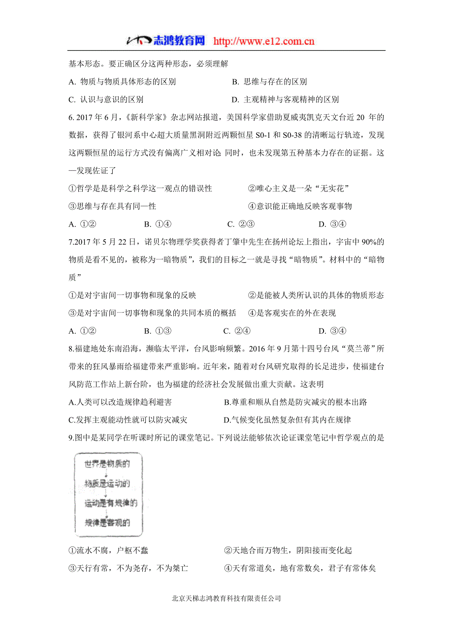 福建省17—18学学年下学期高二开学考试政治试题（附答案）$839834.doc_第2页