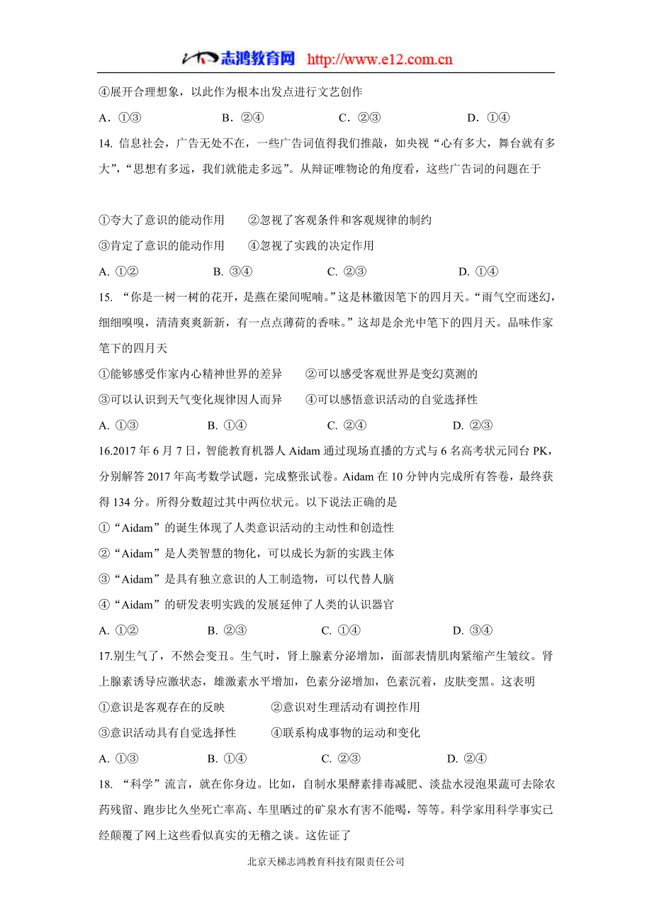 福建省17—18学学年下学期高二开学考试政治试题（附答案）$839834.doc_第4页