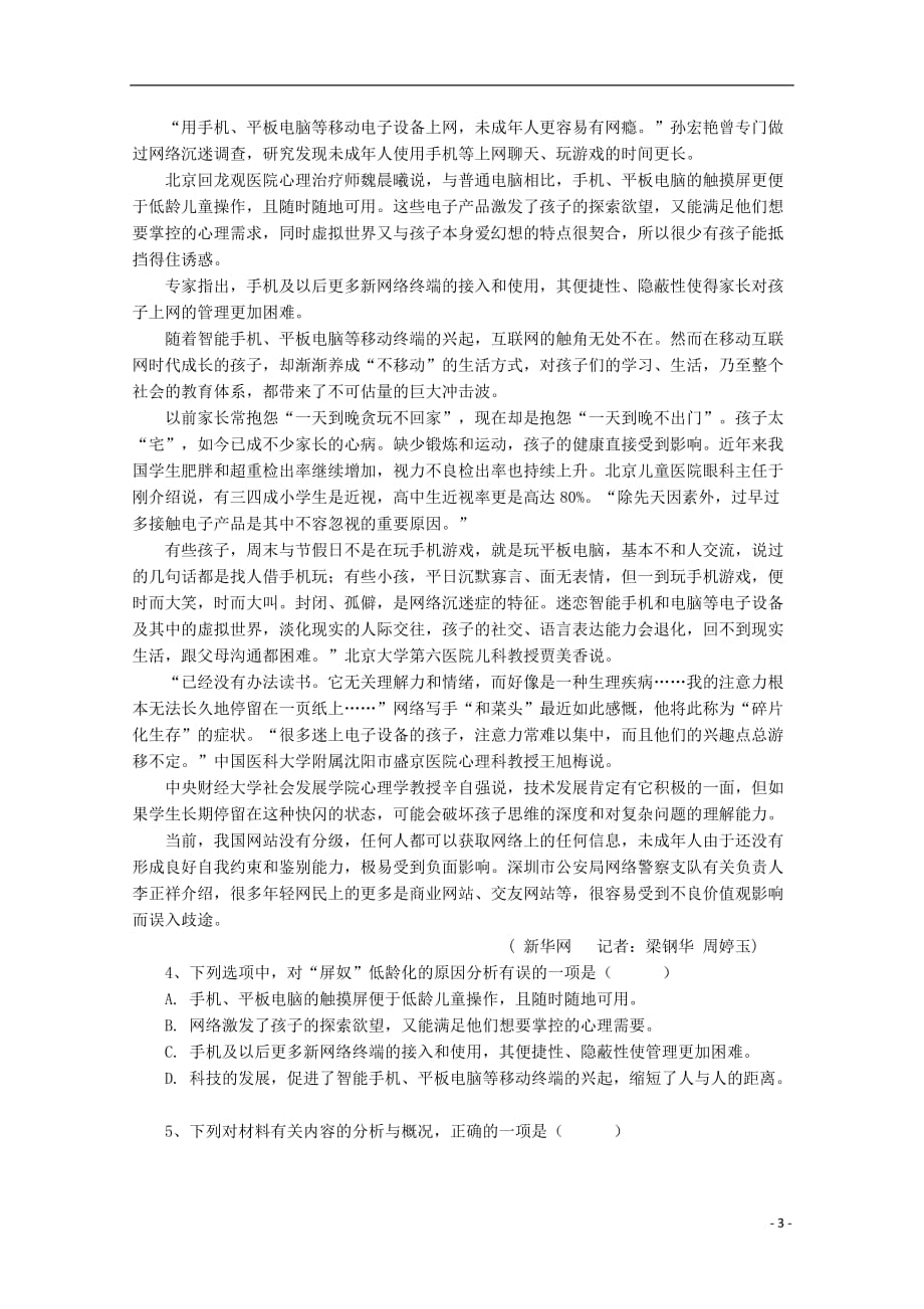 湖南省2018_2019学年高一语文下学期期末考试试题_第3页