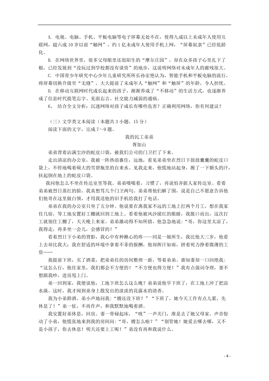 湖南省2018_2019学年高一语文下学期期末考试试题_第4页