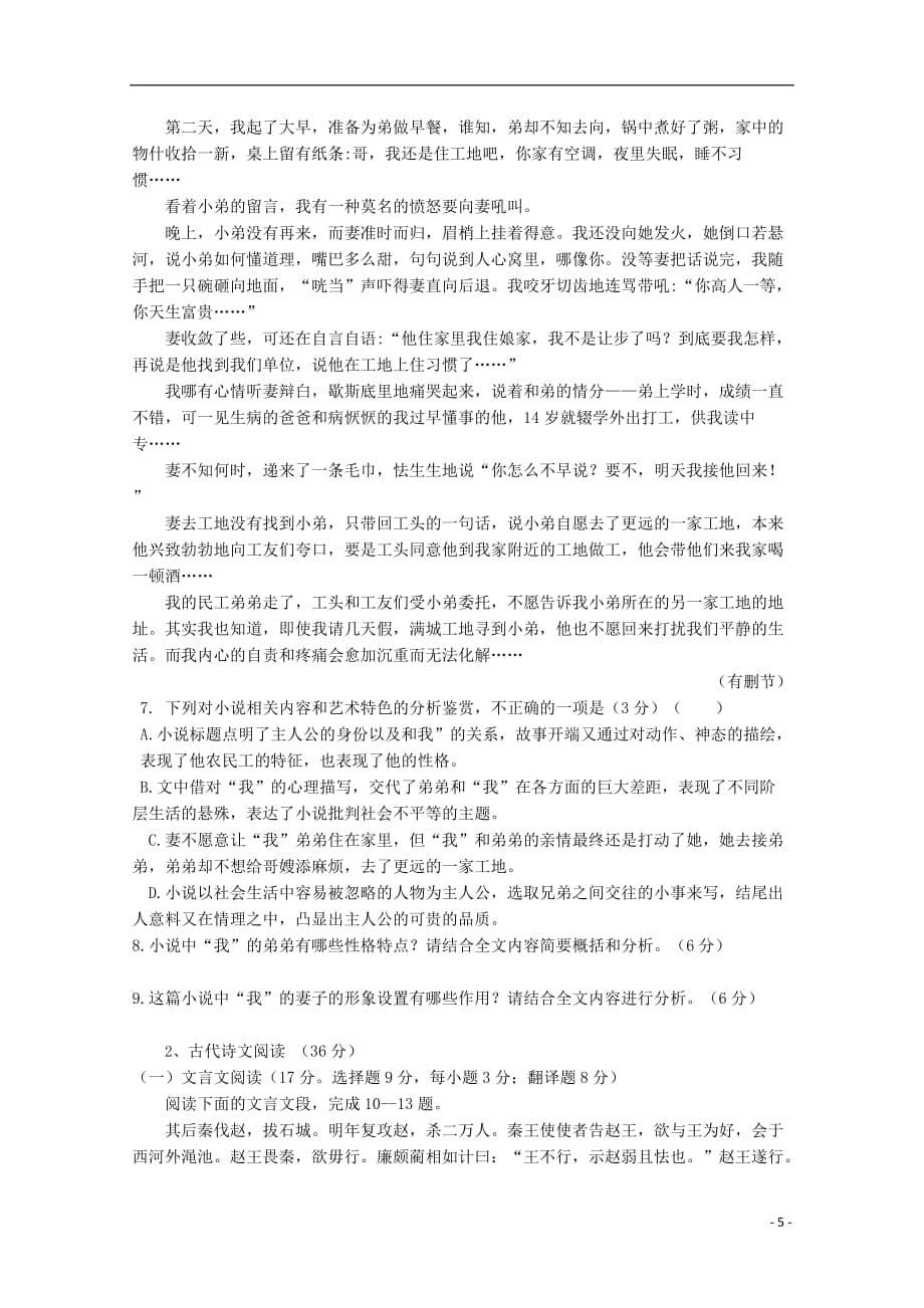湖南省2018_2019学年高一语文下学期期末考试试题_第5页