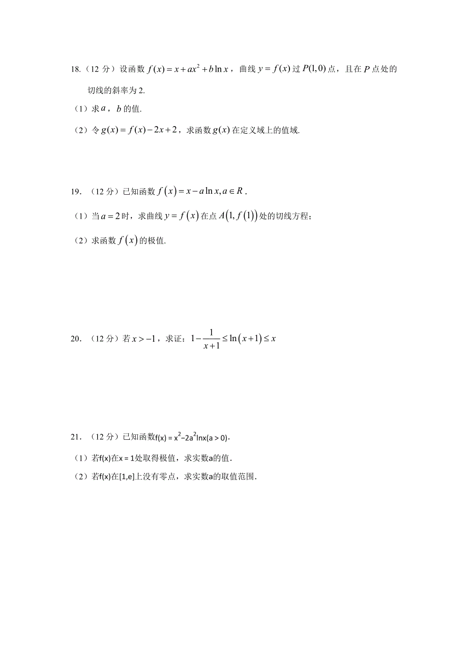 内蒙古杭锦后旗奋斗中学17—18学学年下学期高二第一次月考数学（理）试题（附答案）.doc_第3页