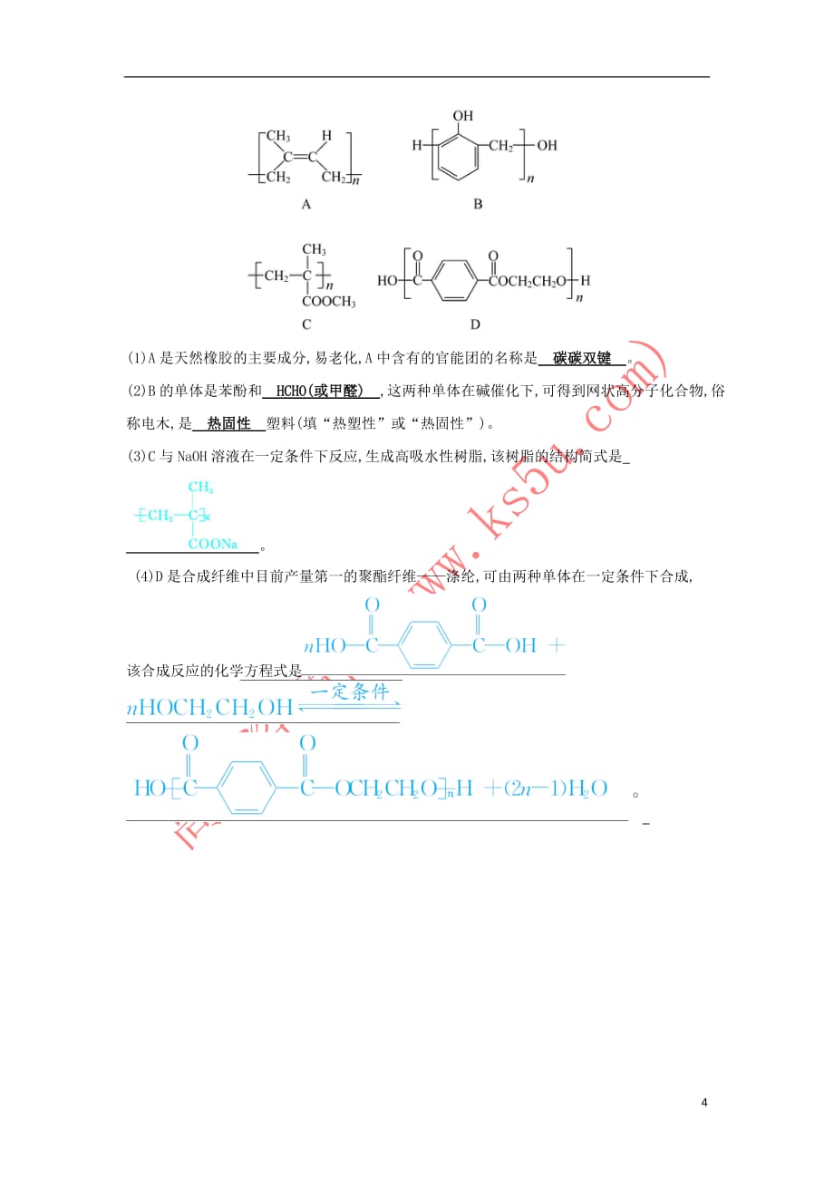 2019高中化学分层训练 进阶冲关 5.1 合成高分子化合物的基本方法 新人教版必修5_第4页