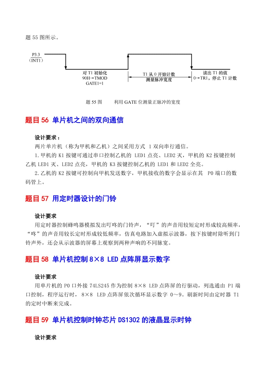 天津理工大学单片机经典练习_第3页