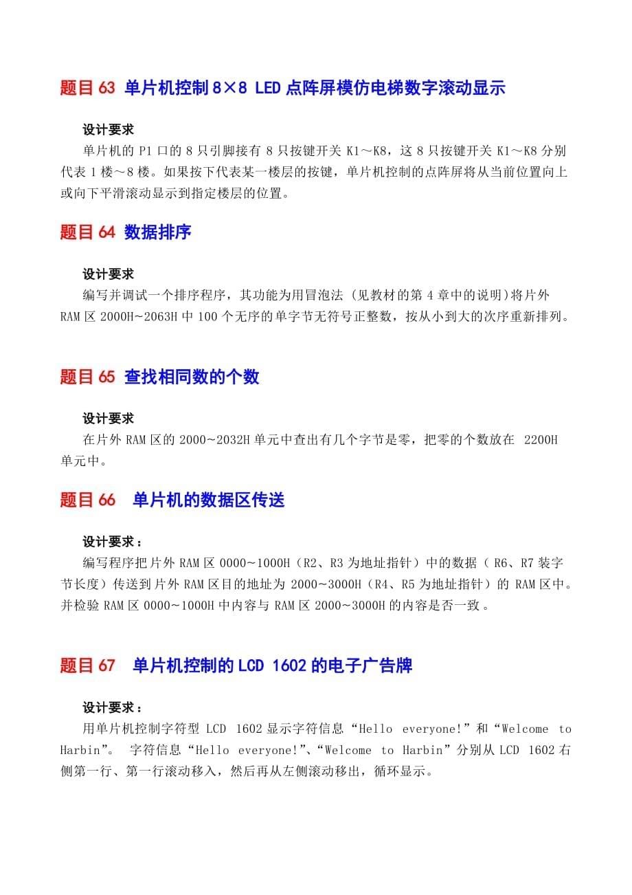 天津理工大学单片机经典练习_第5页