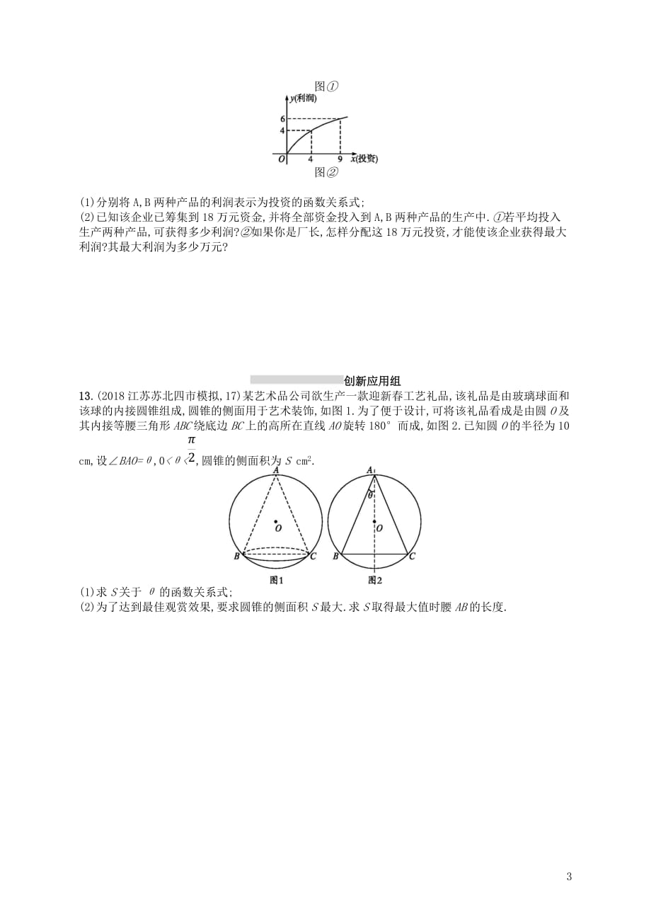 2020版高考数学一轮复习第二章 函数 课时规范练13 函数模型及其应用 文 北师大版_第3页