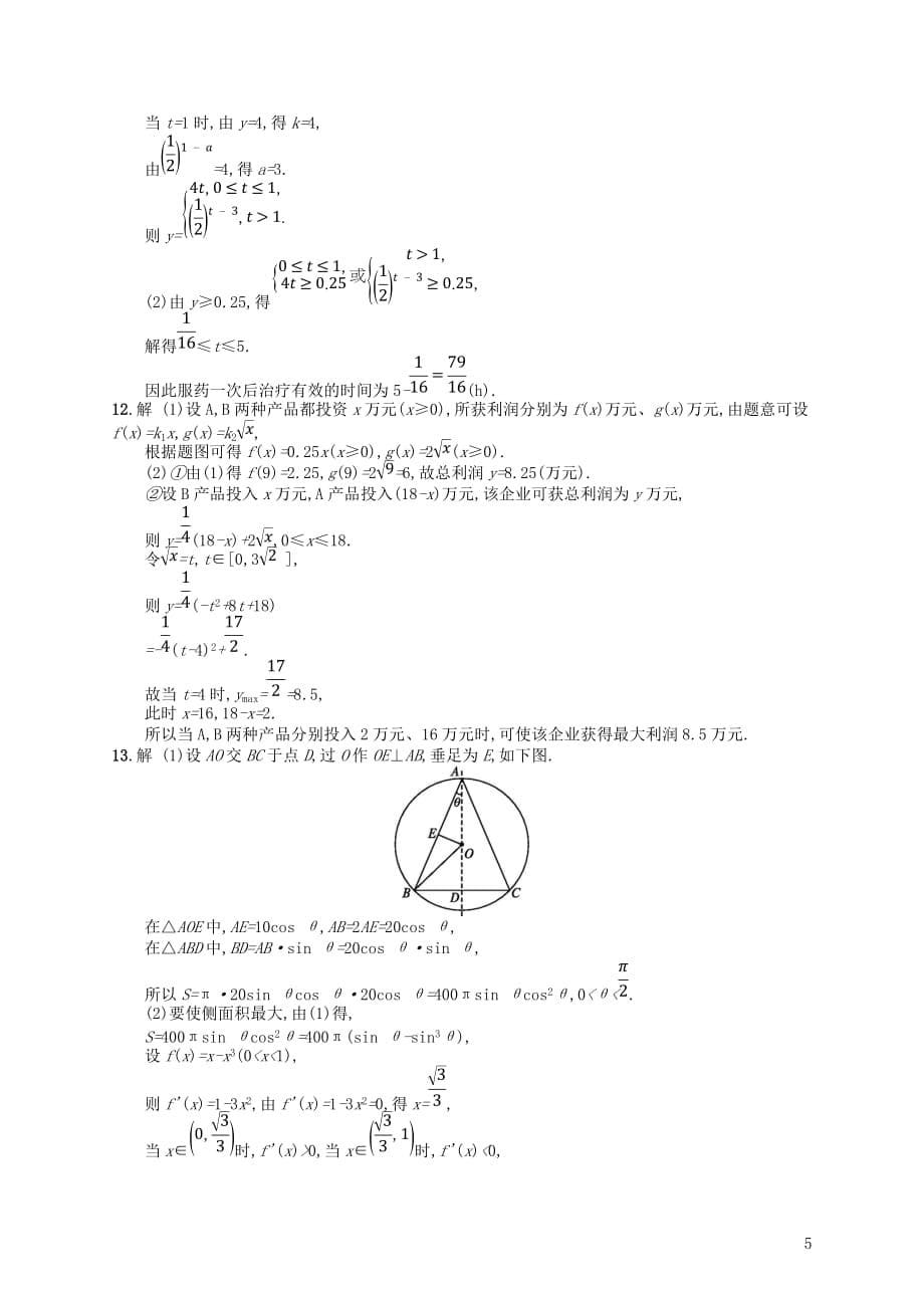 2020版高考数学一轮复习第二章 函数 课时规范练13 函数模型及其应用 文 北师大版_第5页