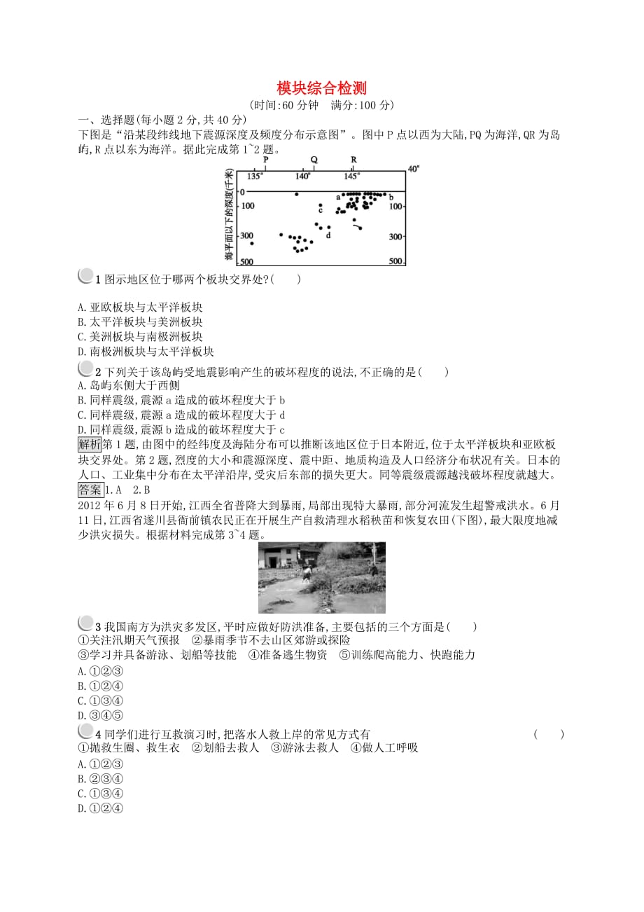 2019高中地理模块综合检测（含解析）中图版选修5_第1页