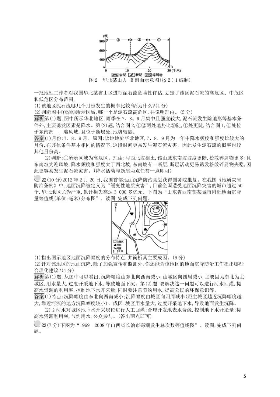 2019高中地理模块综合检测（含解析）中图版选修5_第5页