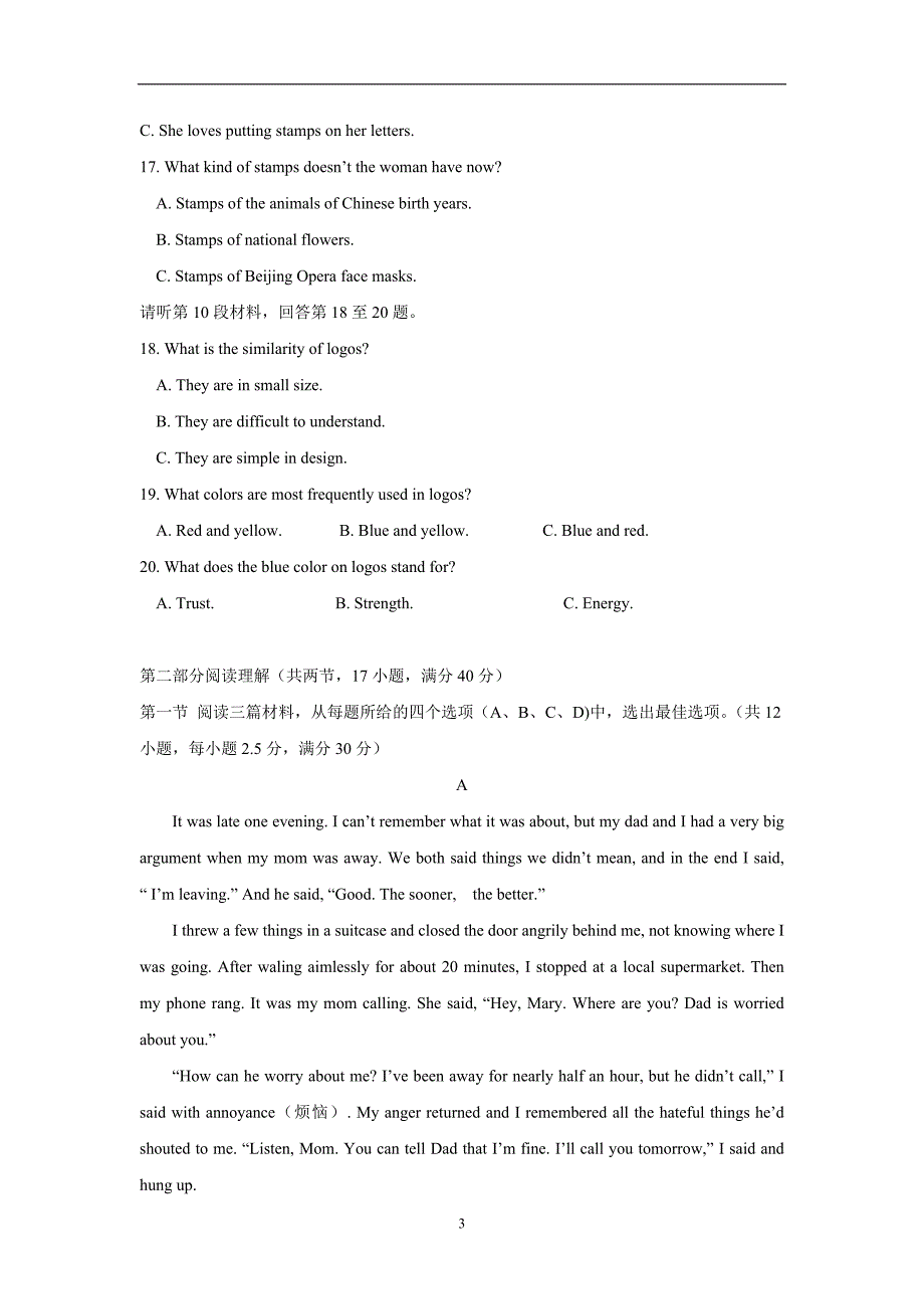 福州三校联盟17—18学学年下学期高一期中联考英语试题（附答案）$847227.doc_第3页