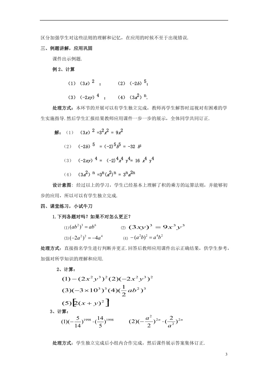 七年级数学下册 1.2.2 幂的乘方与积的乘方教案 （新版）北师大版_第3页