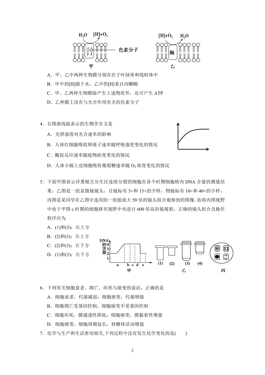 广西17—18学学年下学期高一第一次月考（开学考试.doc_第2页