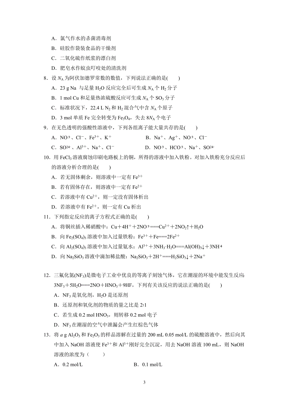 广西17—18学学年下学期高一第一次月考（开学考试.doc_第3页