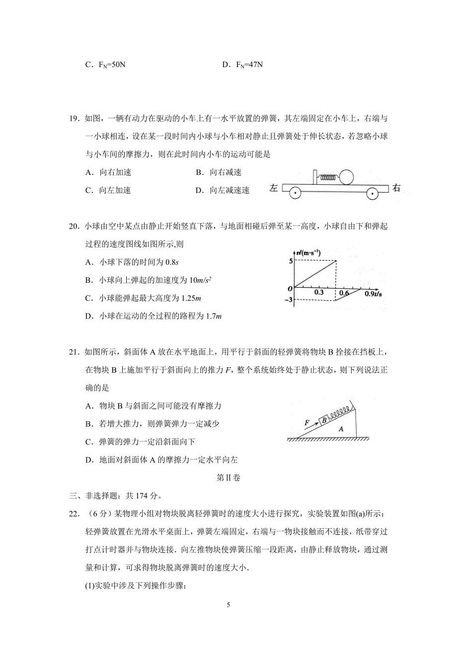 广西17—18学学年下学期高一第一次月考（开学考试.doc_第5页