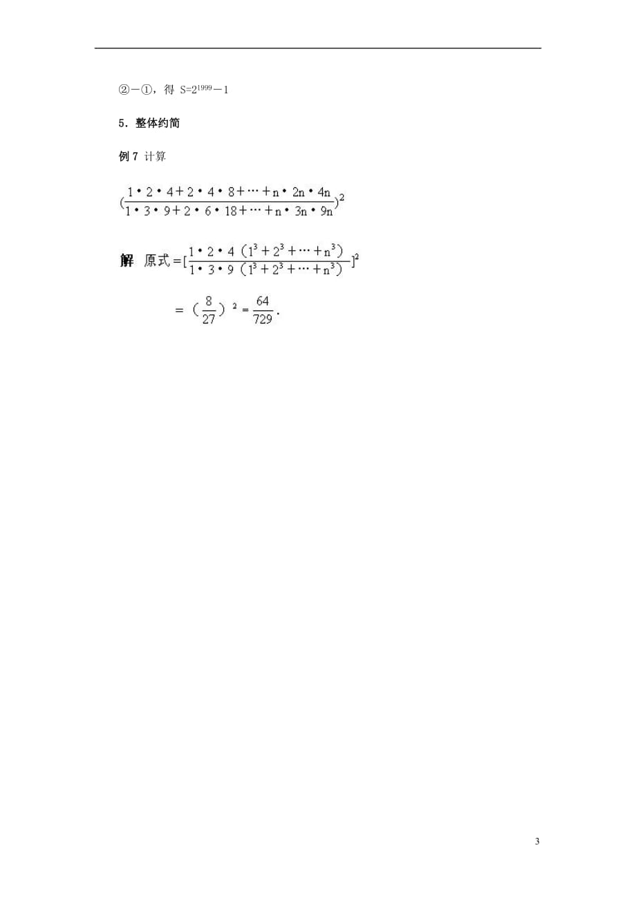 七年级数学上册 1.7 有理数的加减混合运算 有理数计算中的整体思想素材 （新版）冀教版_第3页