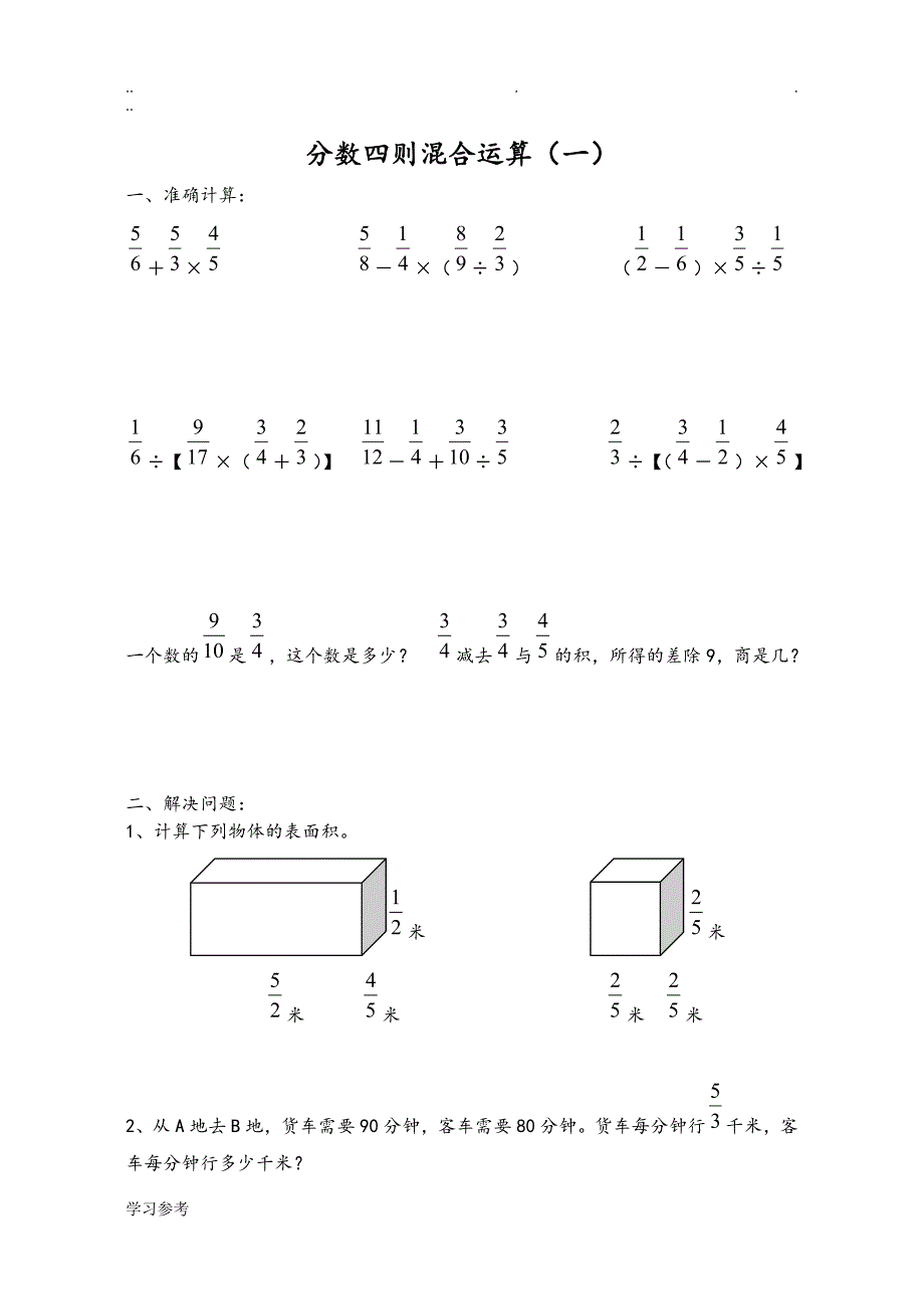分数四则混合运算试题库完整_第1页