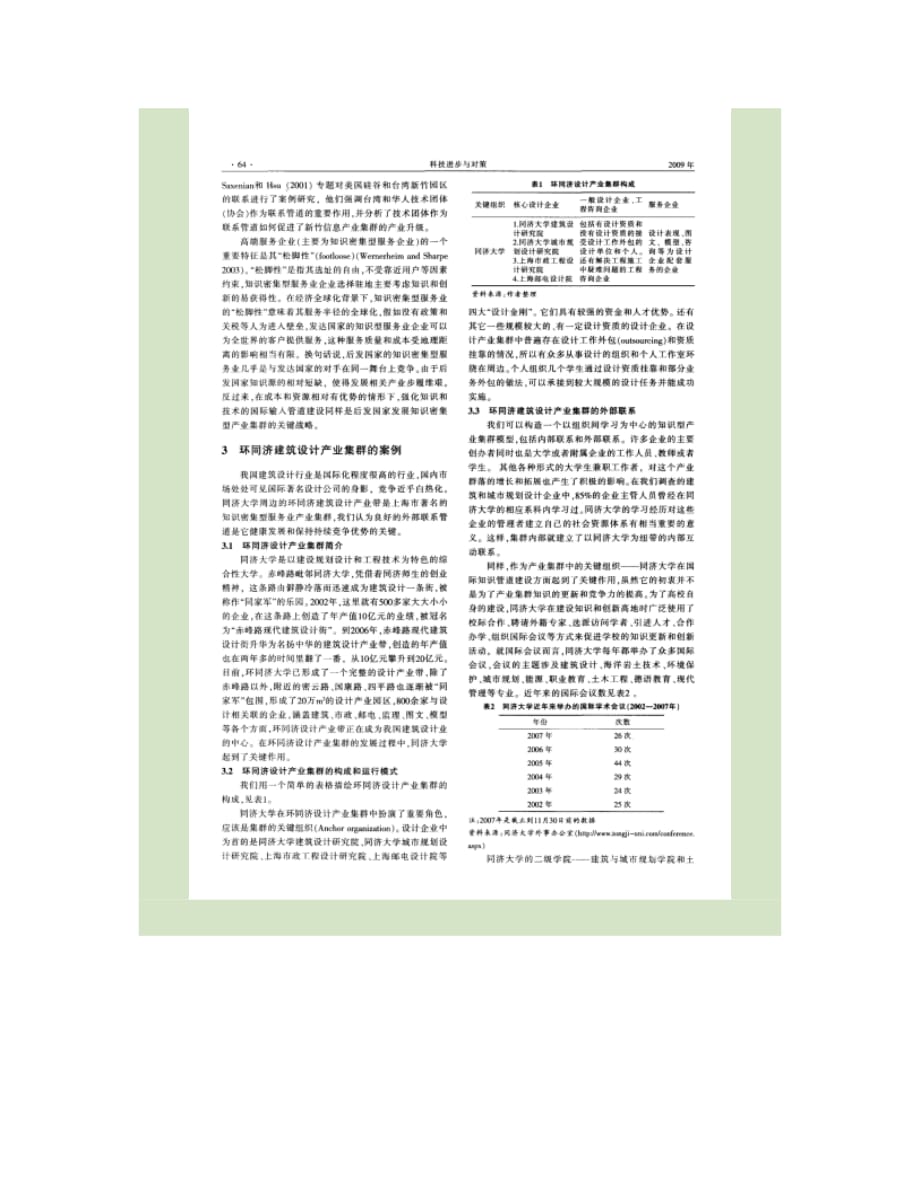 外部联系与我国知识密集型服务业产业集群的发展_第3页