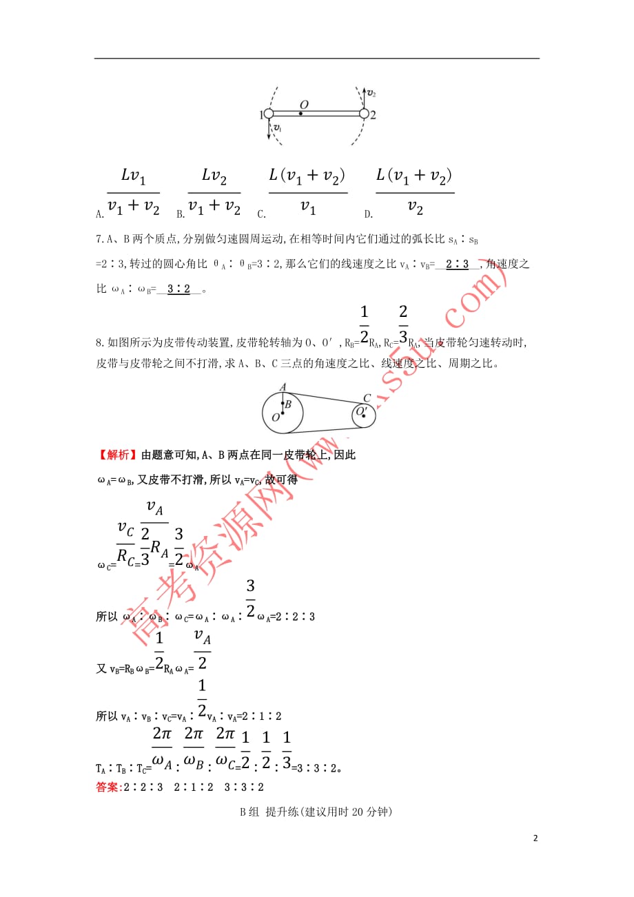 2019高中物理分层训练 进阶冲关 5.4 圆周运动（含解析）新人教必修2_第2页