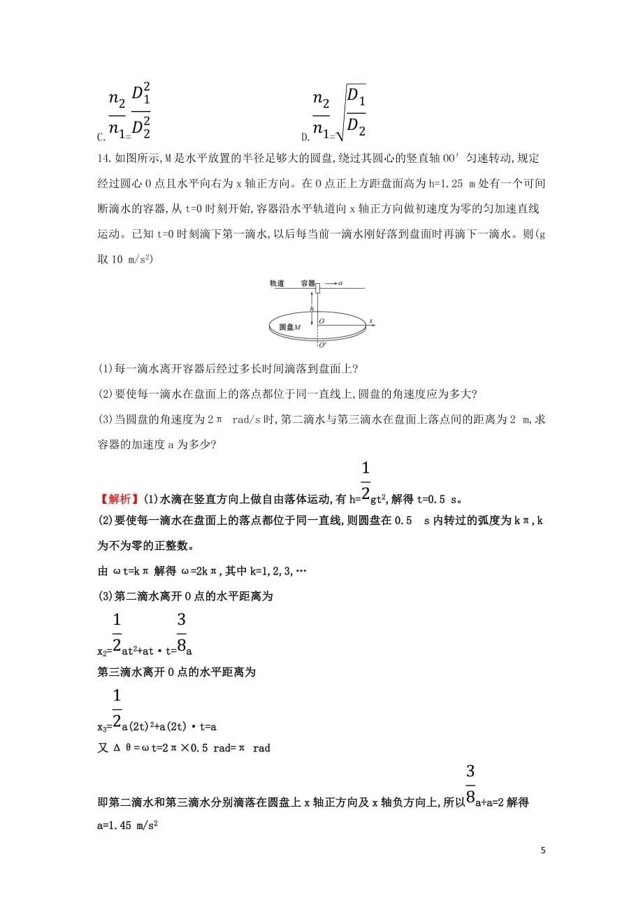 2019高中物理分层训练 进阶冲关 5.4 圆周运动（含解析）新人教必修2_第5页