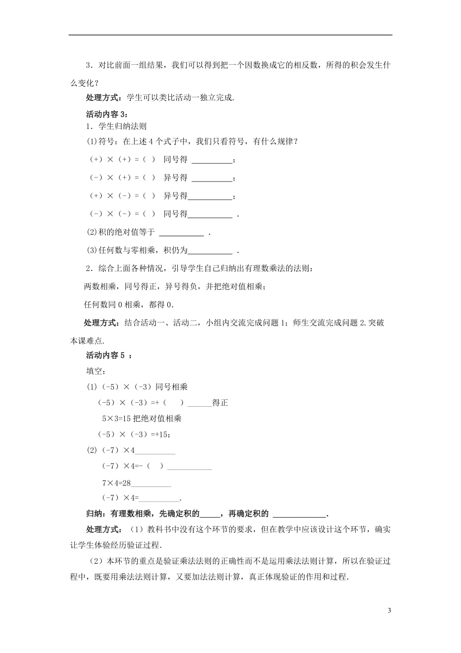 七年级数学上册 2.7.1 有理数的乘法教案 （新版）北师大版_第3页