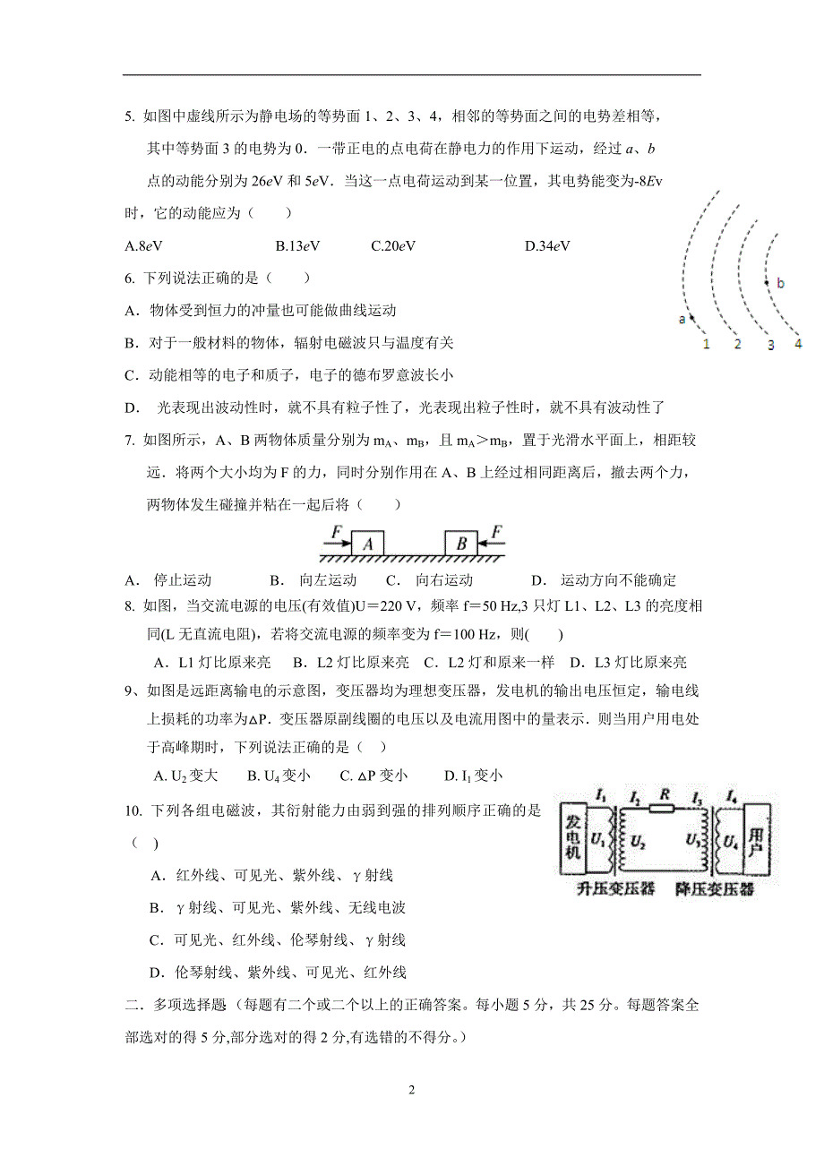 河北省武邑中学17—18学学年下学期高二期末考试物理试题（附答案）.doc_第2页