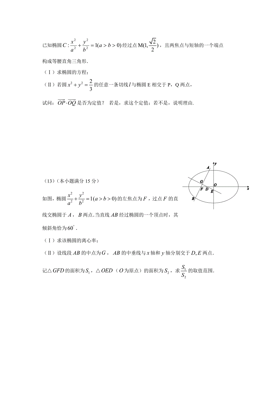 福建省2016学学年高三毕业班总复习单元过关形成性测试卷（理科）（圆锥曲线——厦门市数学组供稿）（附答案）.doc_第3页