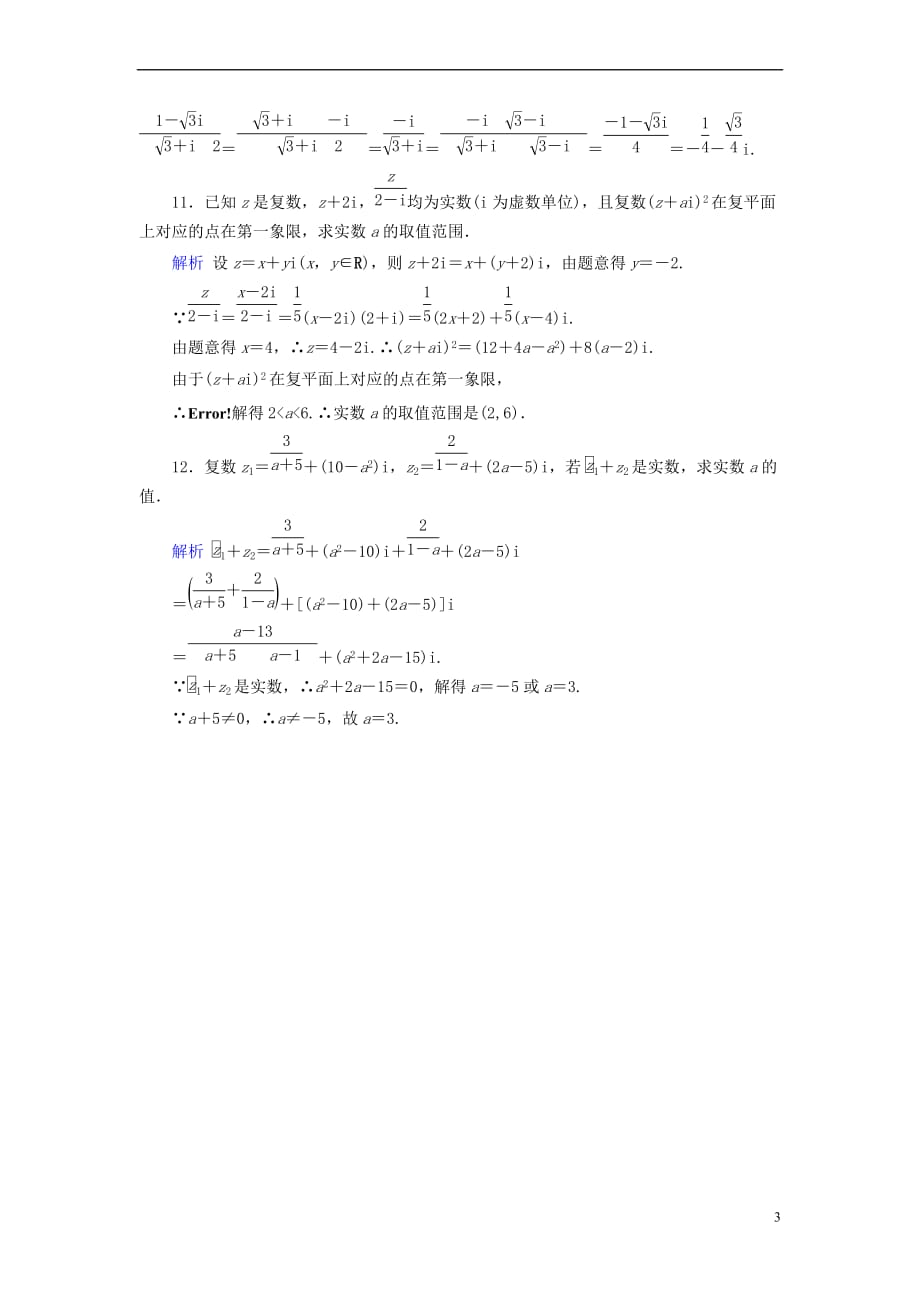 2019版高考数学一轮复习第四章 平面向量、数系的扩充与复数的引入 课时达标27 数系的扩充与复数的引入_第3页