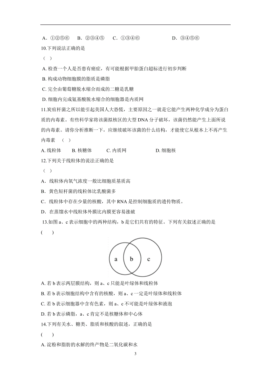 安徽省舒城中学17—18学学年上学期高一第三次月考（12月）生物试题（附答案）.doc_第3页