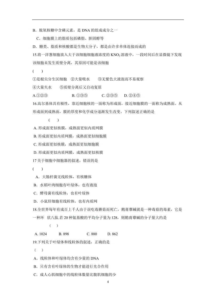 安徽省舒城中学17—18学学年上学期高一第三次月考（12月）生物试题（附答案）.doc_第4页