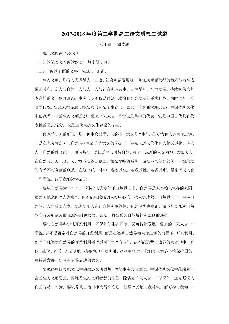 河北省临漳县第一中学17—18学学年下学期高二期中考试语文试题（附答案）$865232.doc_第1页