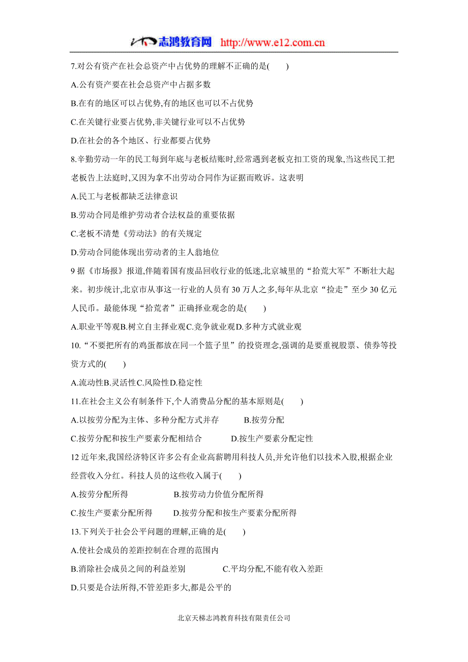 湖南省茶陵县第三中学17—18学学年下学期高二第二次学业水平模拟考试政治试题（附答案）$866408.doc_第2页