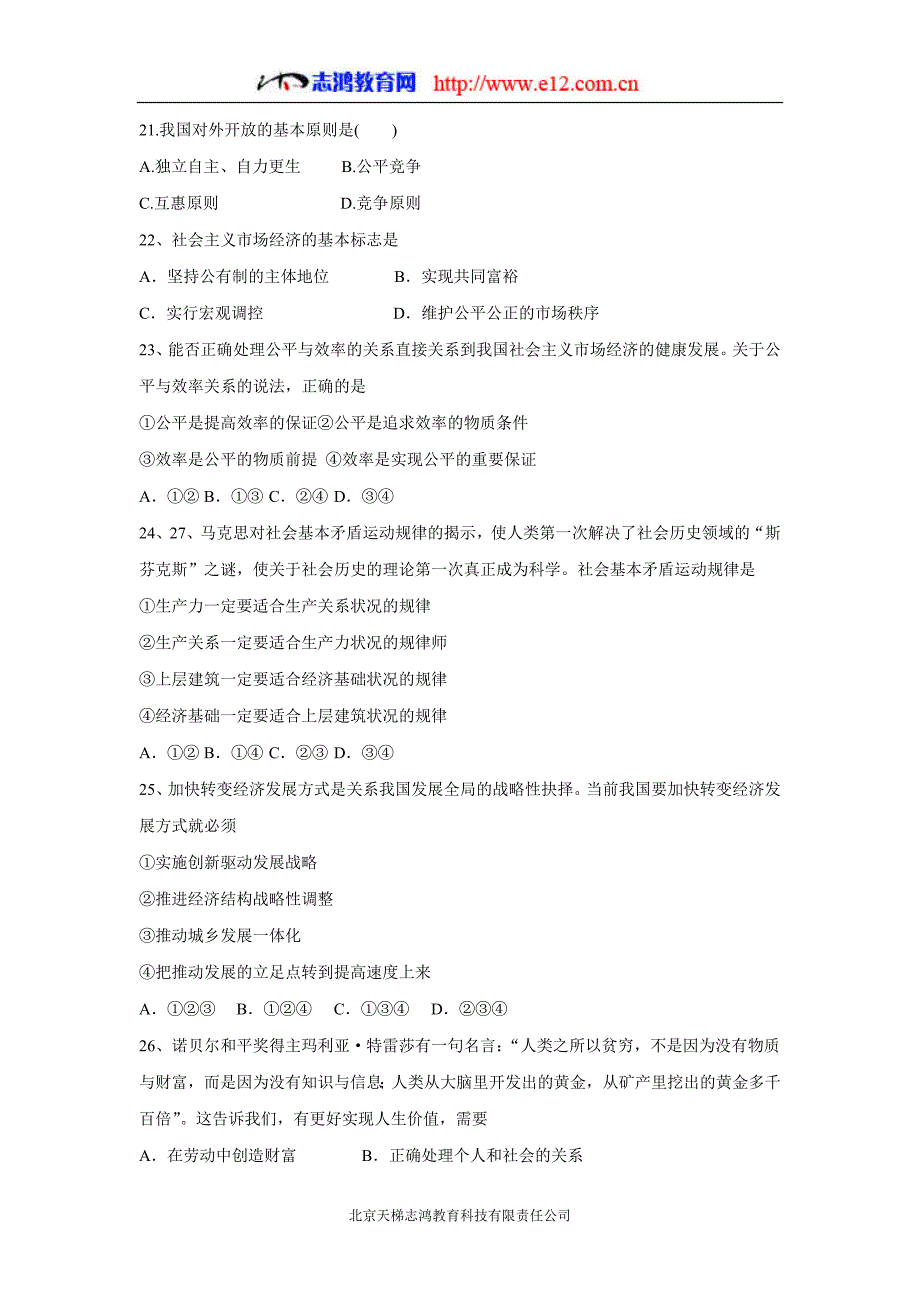 湖南省茶陵县第三中学17—18学学年下学期高二第二次学业水平模拟考试政治试题（附答案）$866408.doc_第4页