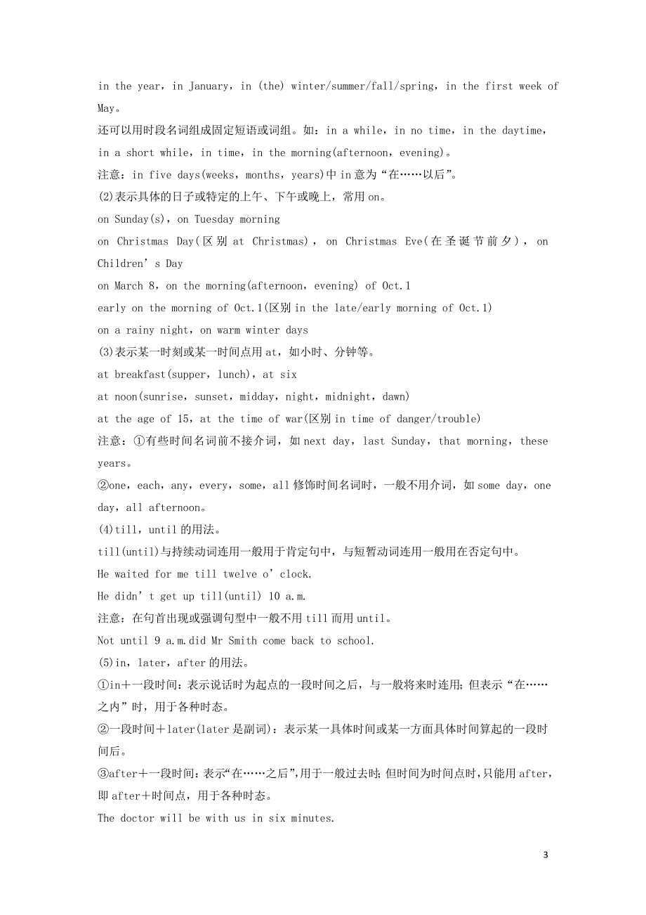 2019高考英语语法突破四大篇 第三部分 专题3 介词讲义_第3页