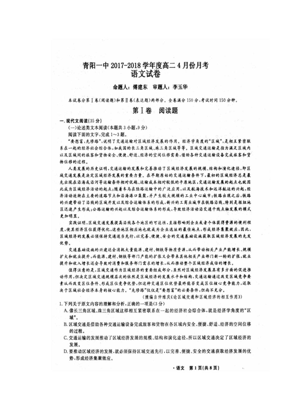 安徽省17—18学学年高二4月份月考语文试题（附答案）（图片版）$841844.doc_第1页