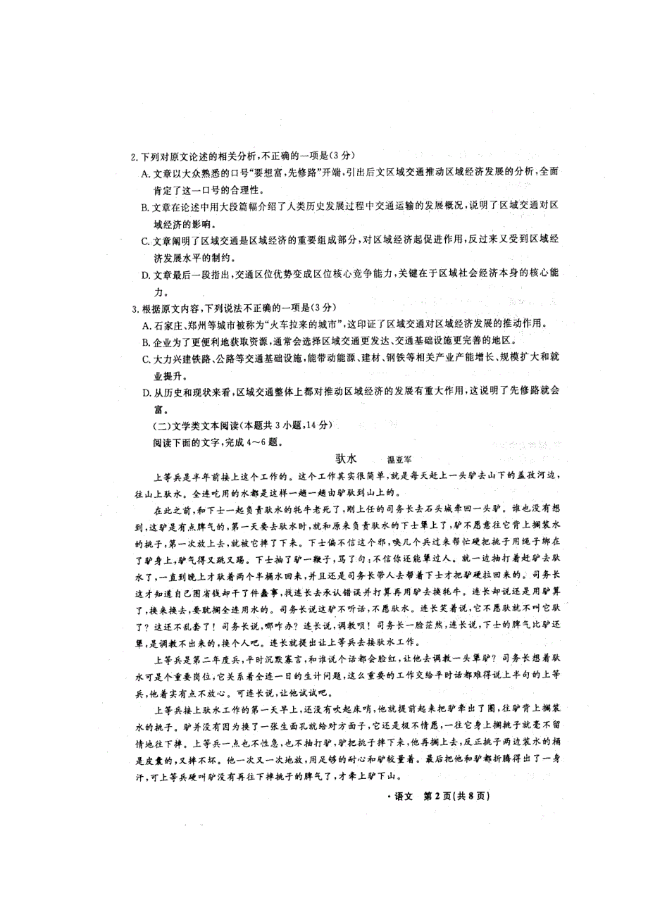 安徽省17—18学学年高二4月份月考语文试题（附答案）（图片版）$841844.doc_第2页