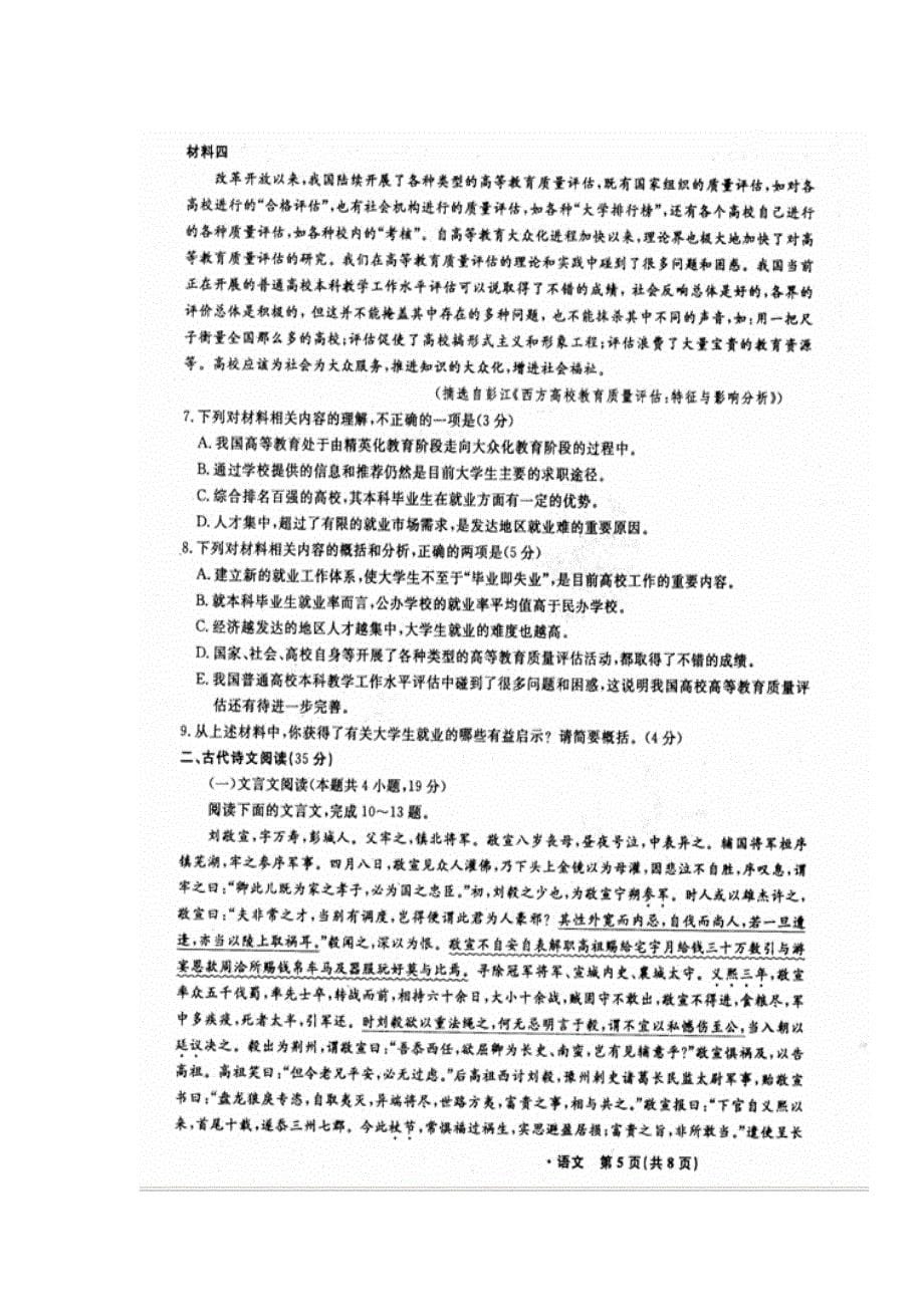 安徽省17—18学学年高二4月份月考语文试题（附答案）（图片版）$841844.doc_第5页