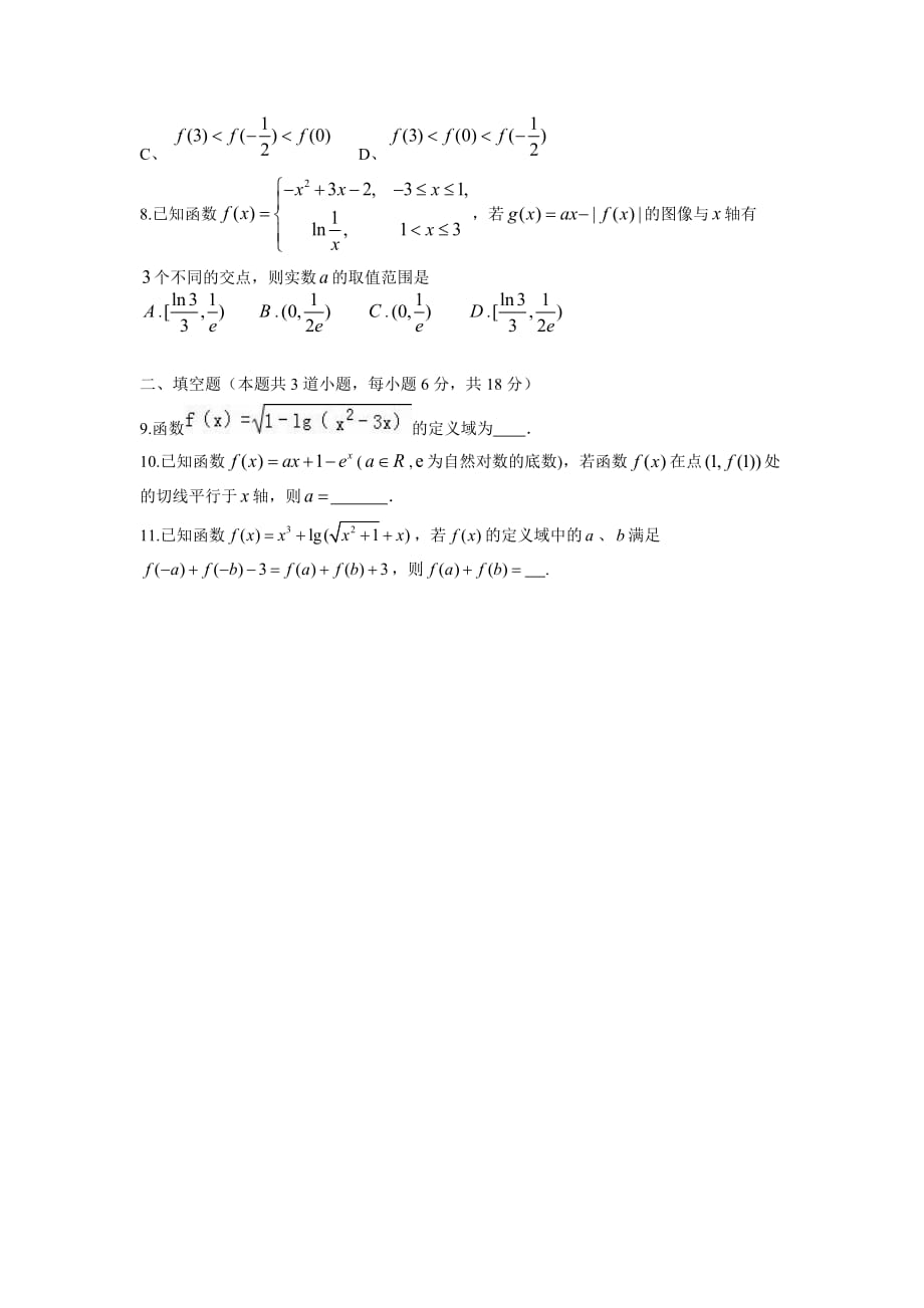 江西省2017学年高三上学期第二次周练数学（文）试题（附答案）.doc_第2页