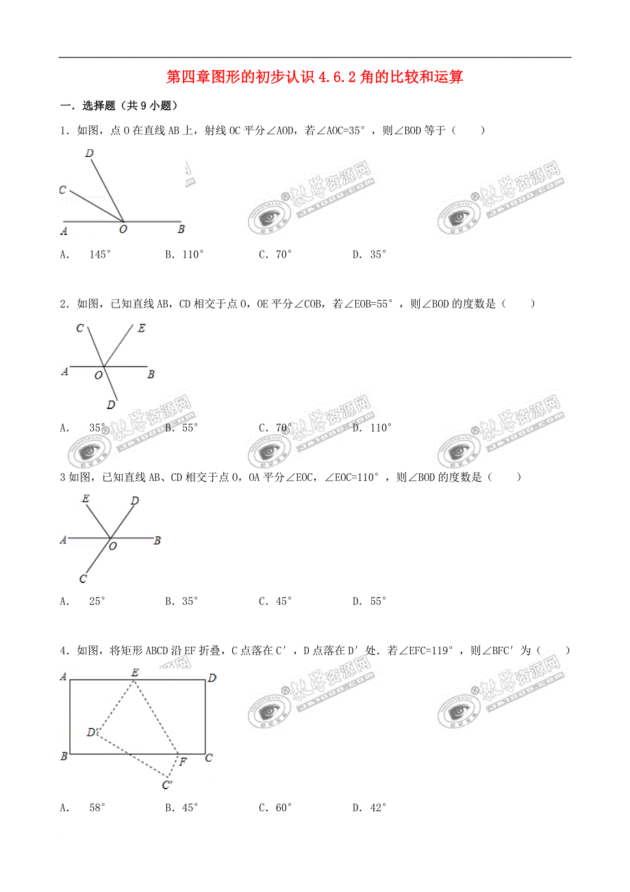 七年级数学上册 4.6 角 4.6.2 角的比较和运算跟踪训练（含解析）（新版）华东师大版_第1页