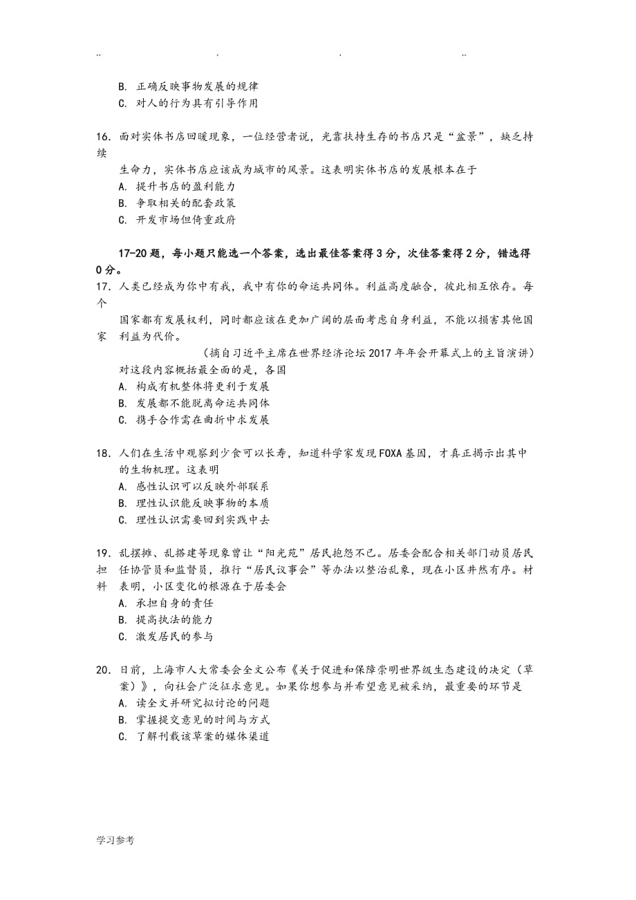 2017届上海等级考政治试卷与答案word_第3页