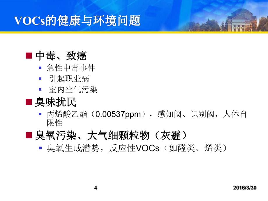 典型行业VOCs污染控制工艺方案探讨2016年0330_第4页